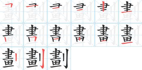 13筆劃的字|笔画13画的字